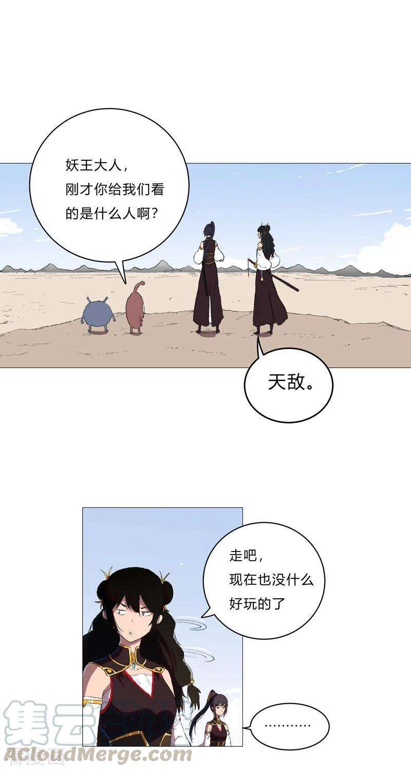 修仙者大战超能力67话 你居然打猫猫！