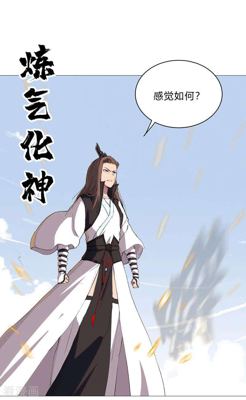 修仙者大战超能力67话 你居然打猫猫！