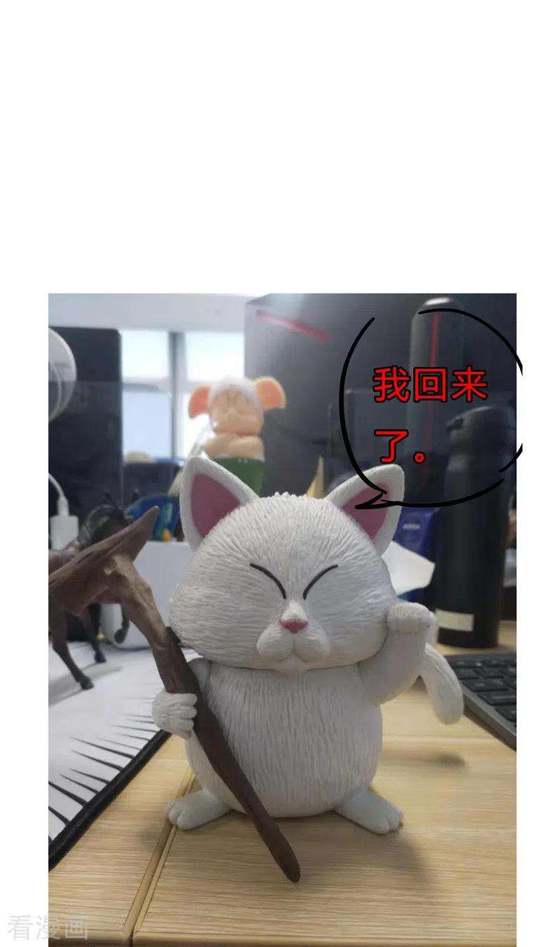 修仙者大战超能力67话 你居然打猫猫！