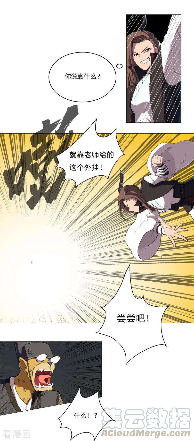 修仙者大战超能力68话 不是说没修仙的吗？