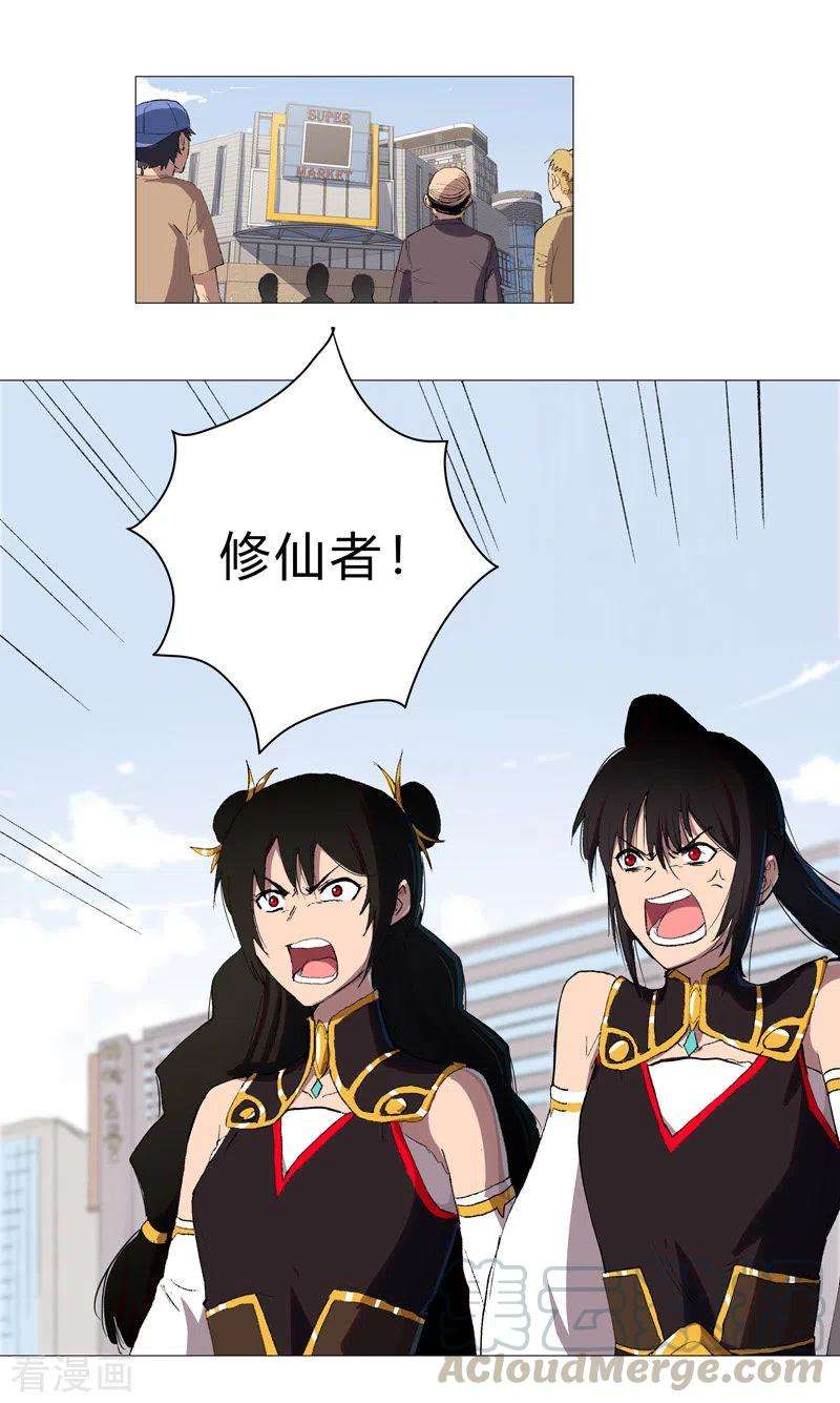 修仙者大战超能力68话 不是说没修仙的吗？