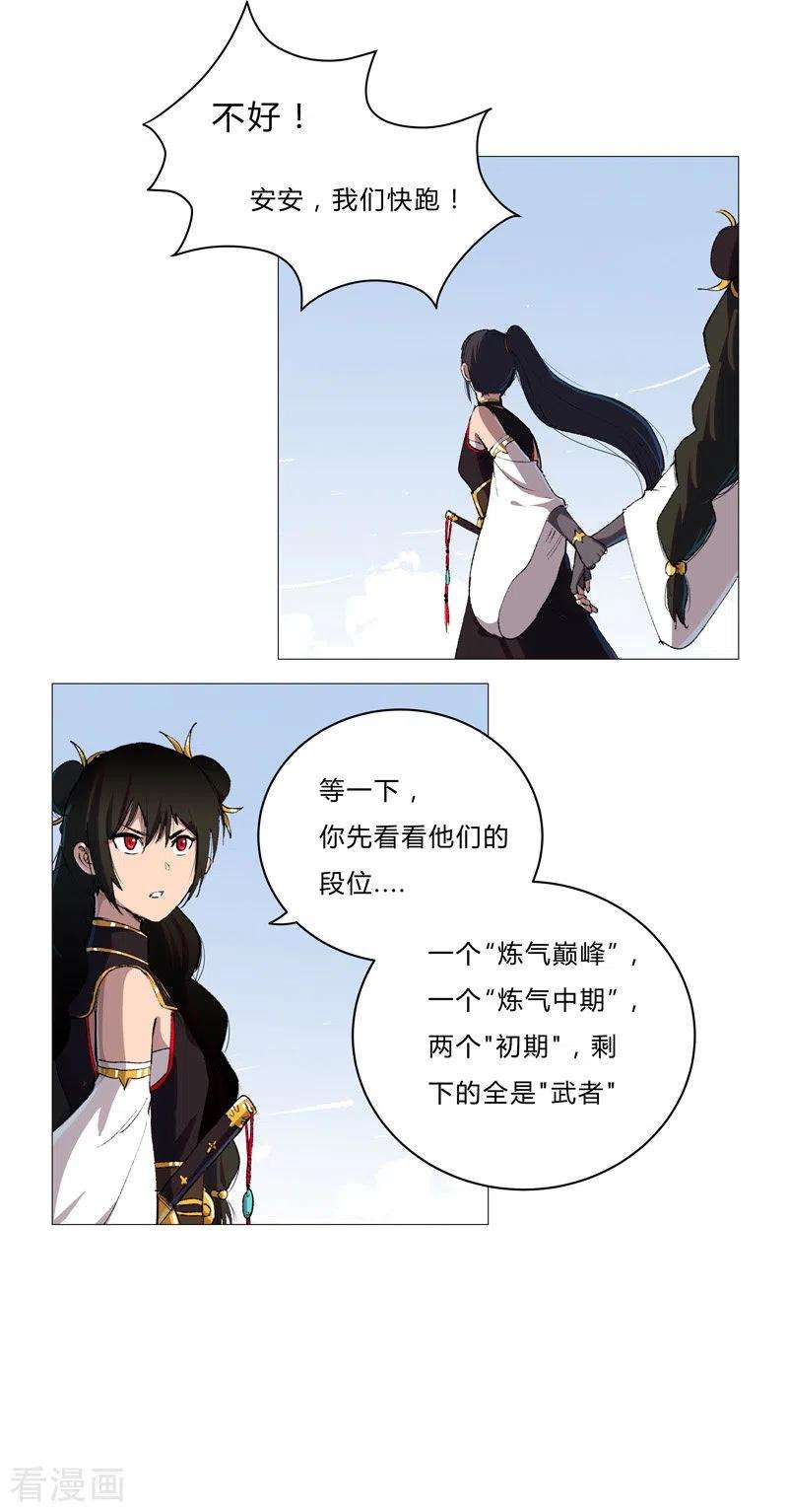 修仙者大战超能力68话 不是说没修仙的吗？