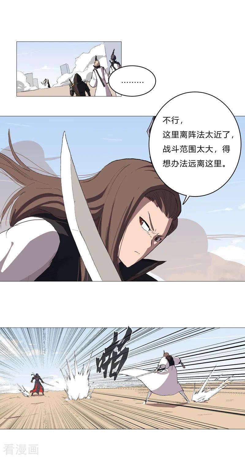 修仙者大战超能力69话 谁要跟你公平决斗啊！