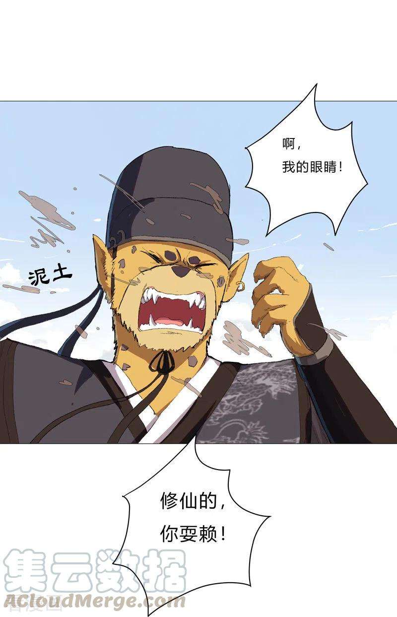 修仙者大战超能力69话 谁要跟你公平决斗啊！