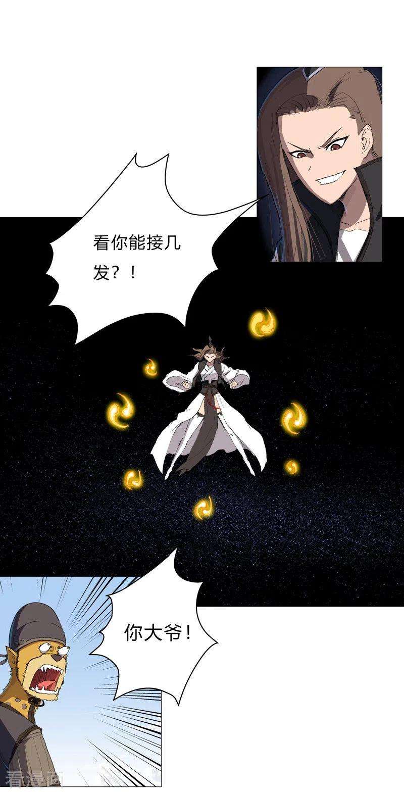 修仙者大战超能力69话 谁要跟你公平决斗啊！