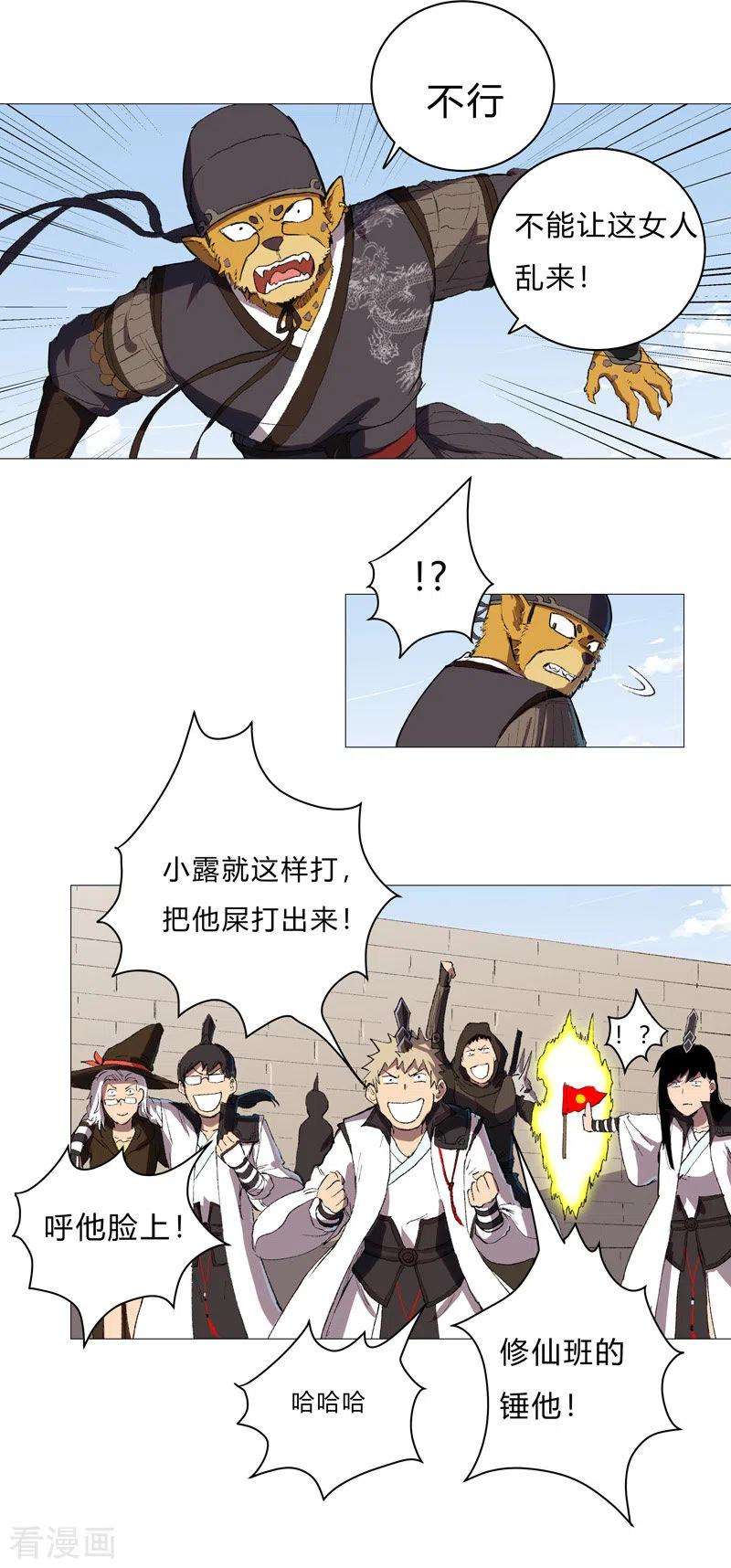 修仙者大战超能力69话 谁要跟你公平决斗啊！