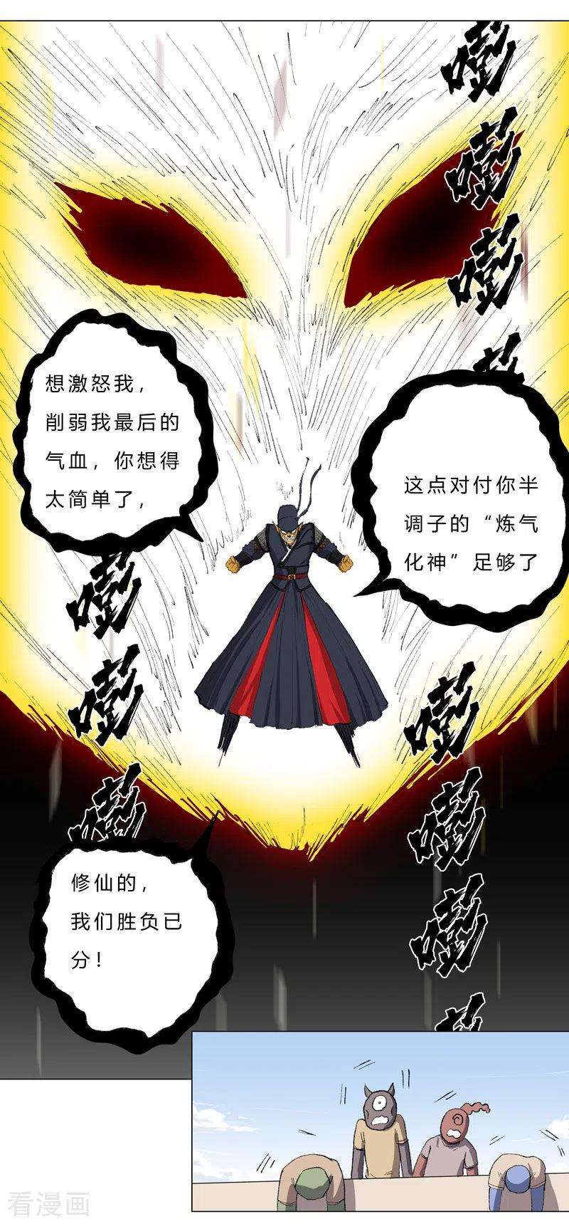 修仙者大战超能力70话 历史惊人的相似