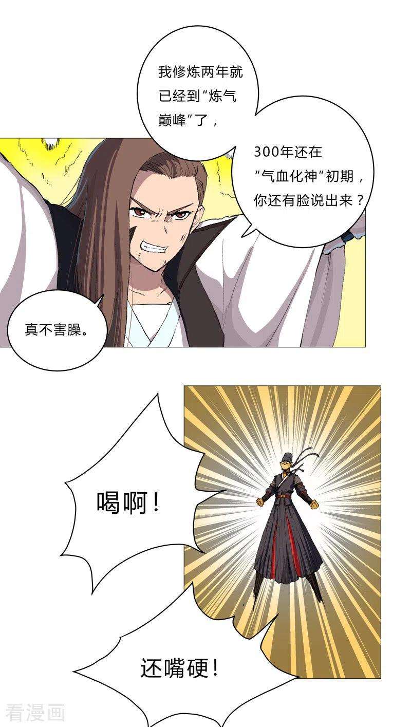 修仙者大战超能力70话 历史惊人的相似