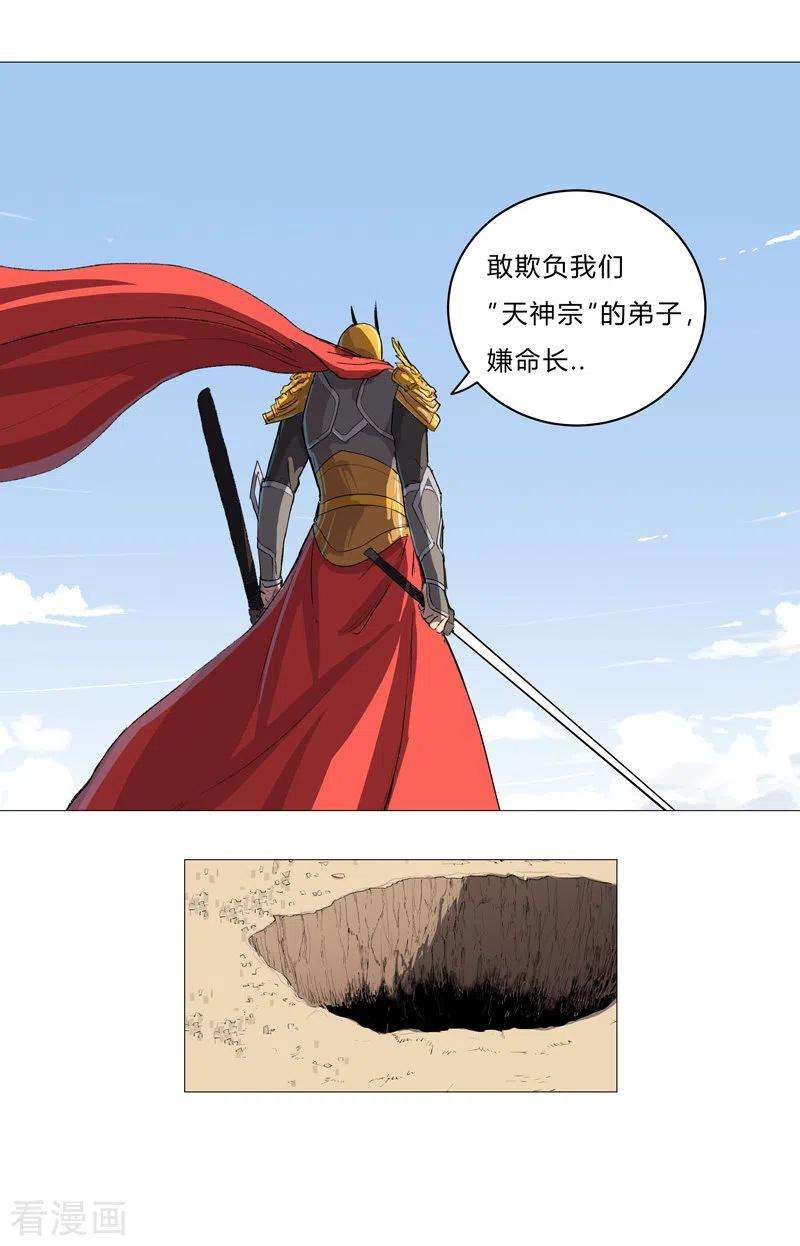 修仙者大战超能力71话 我看你是嫌命长