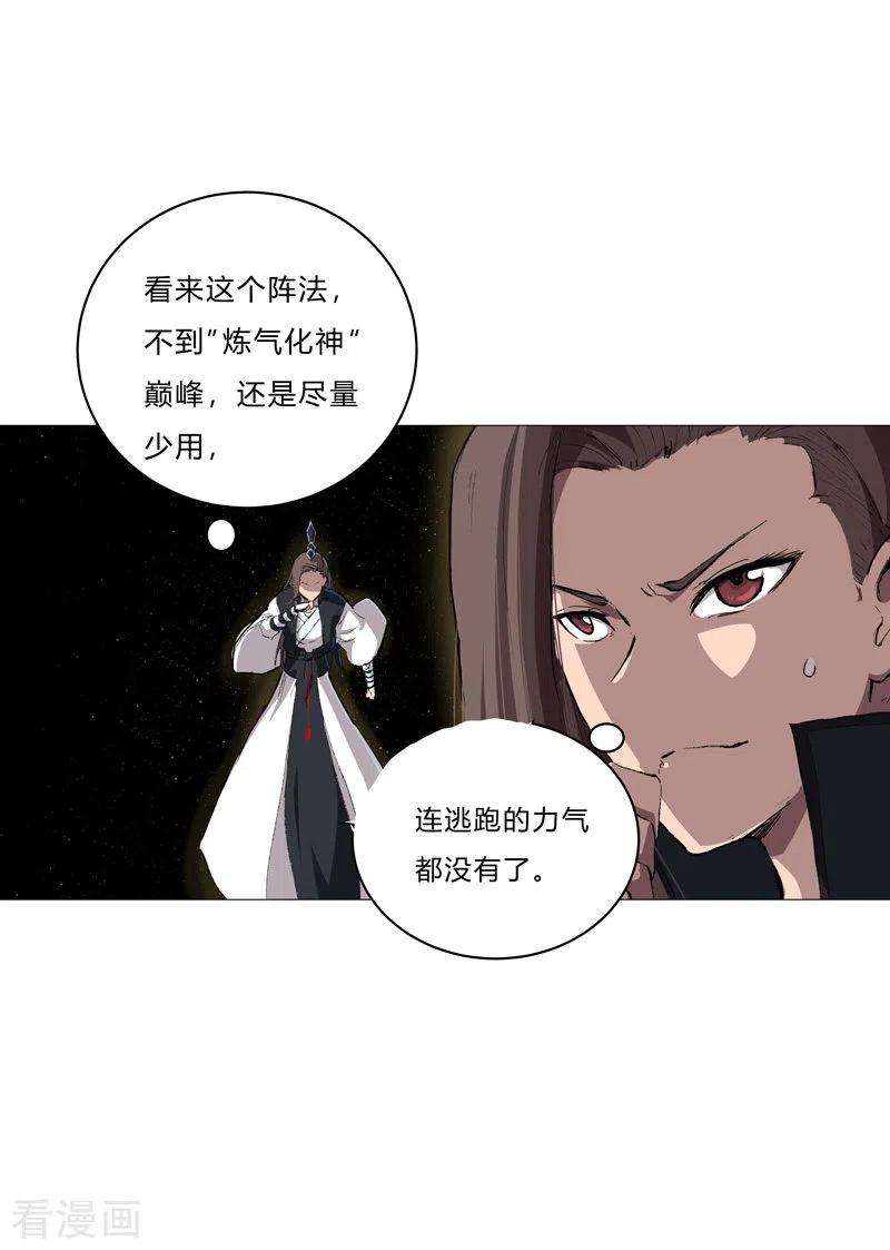 修仙者大战超能力71话 我看你是嫌命长