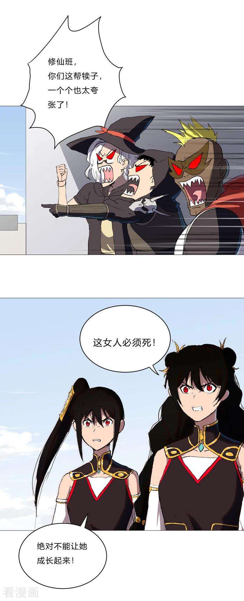 修仙者大战超能力71话 我看你是嫌命长