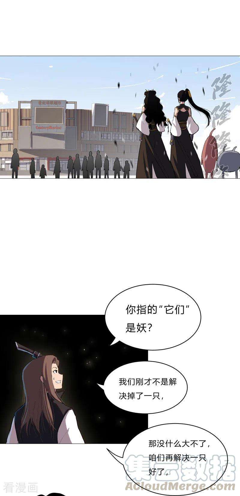 修仙者大战超能力72话 怪兽的反击