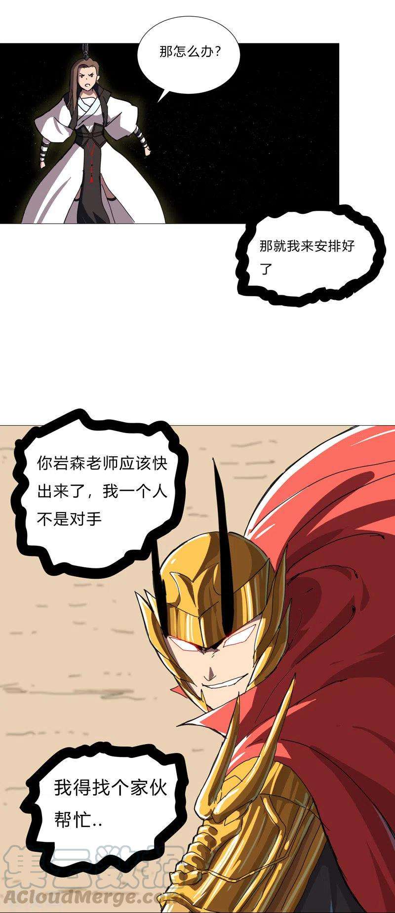 修仙者大战超能力72话 怪兽的反击