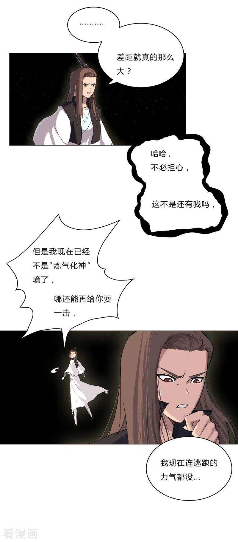 修仙者大战超能力72话 怪兽的反击