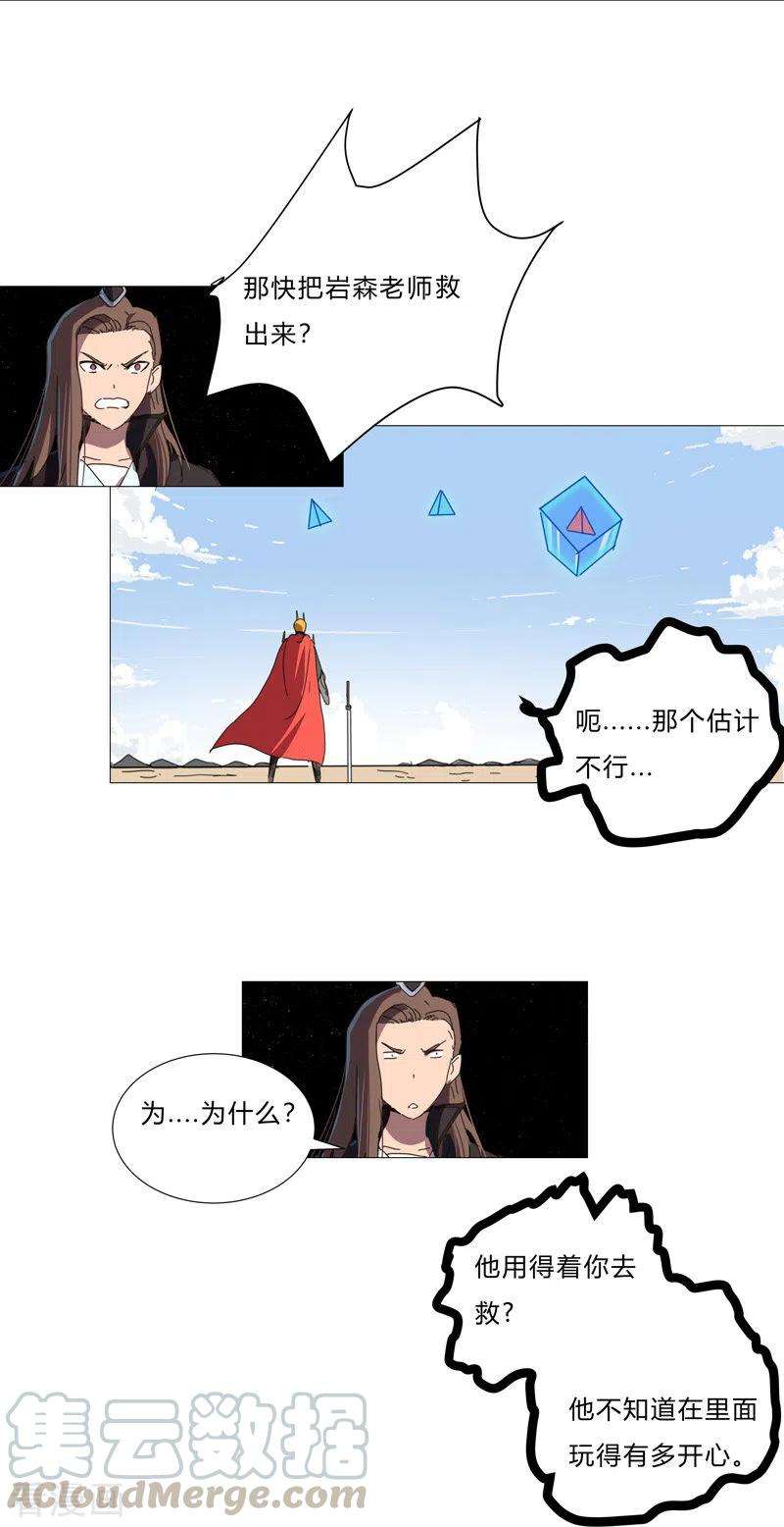 修仙者大战超能力72话 怪兽的反击