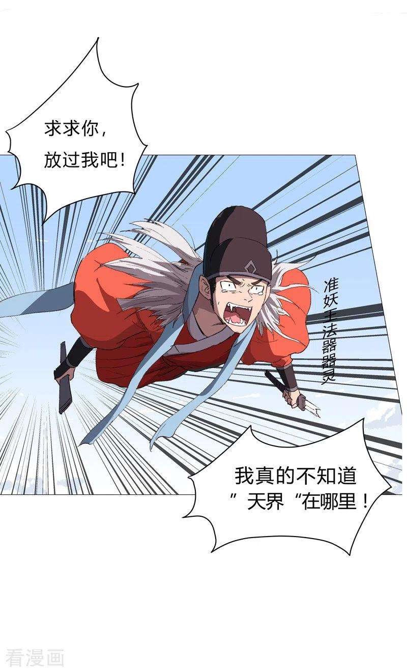 修仙者大战超能力73话 谁和你是兄弟！
