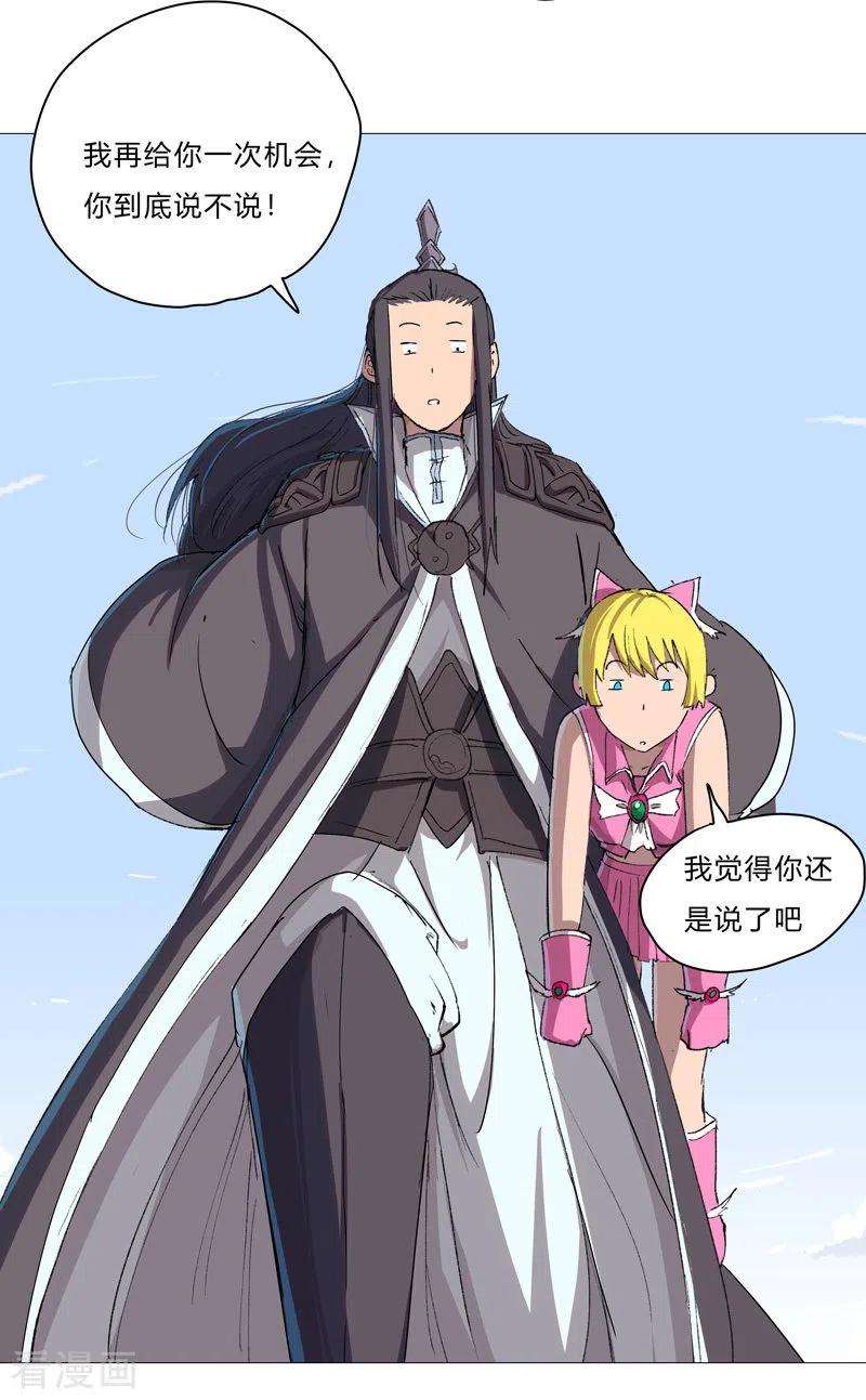 修仙者大战超能力73话 谁和你是兄弟！
