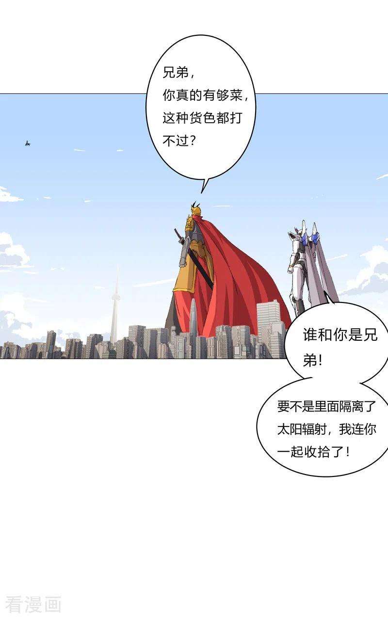 修仙者大战超能力73话 谁和你是兄弟！