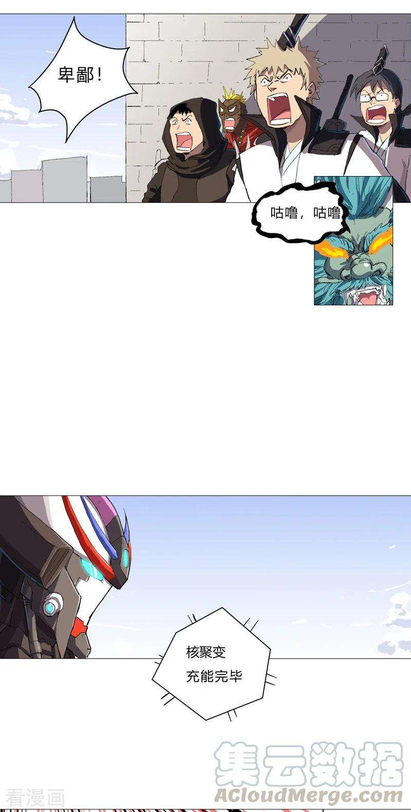 修仙者大战超能力74话 麻烦来了