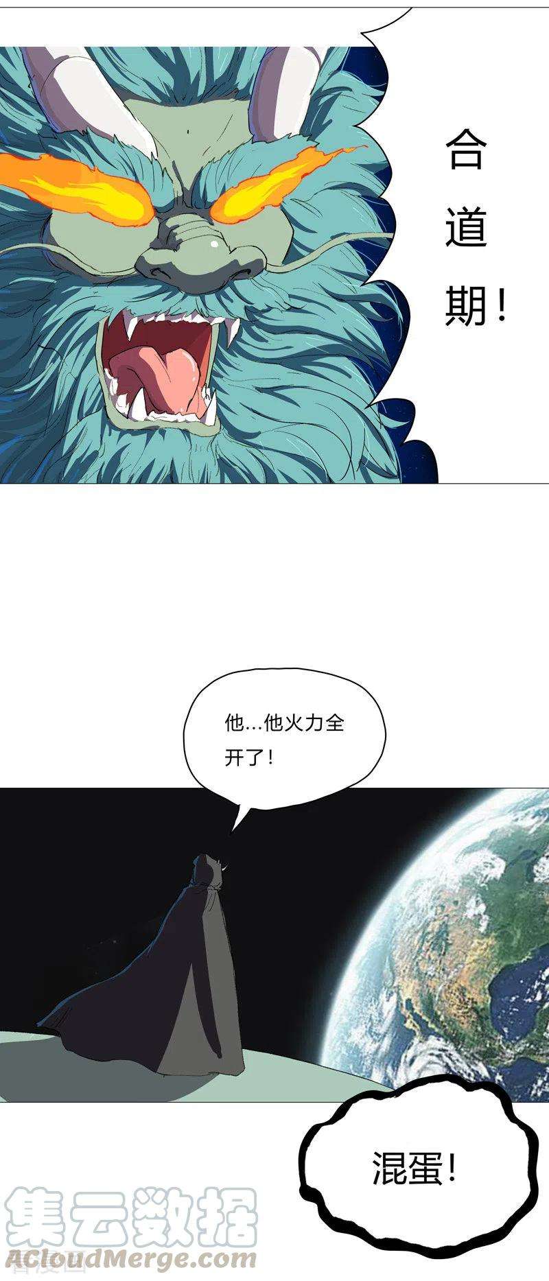 修仙者大战超能力74话 麻烦来了