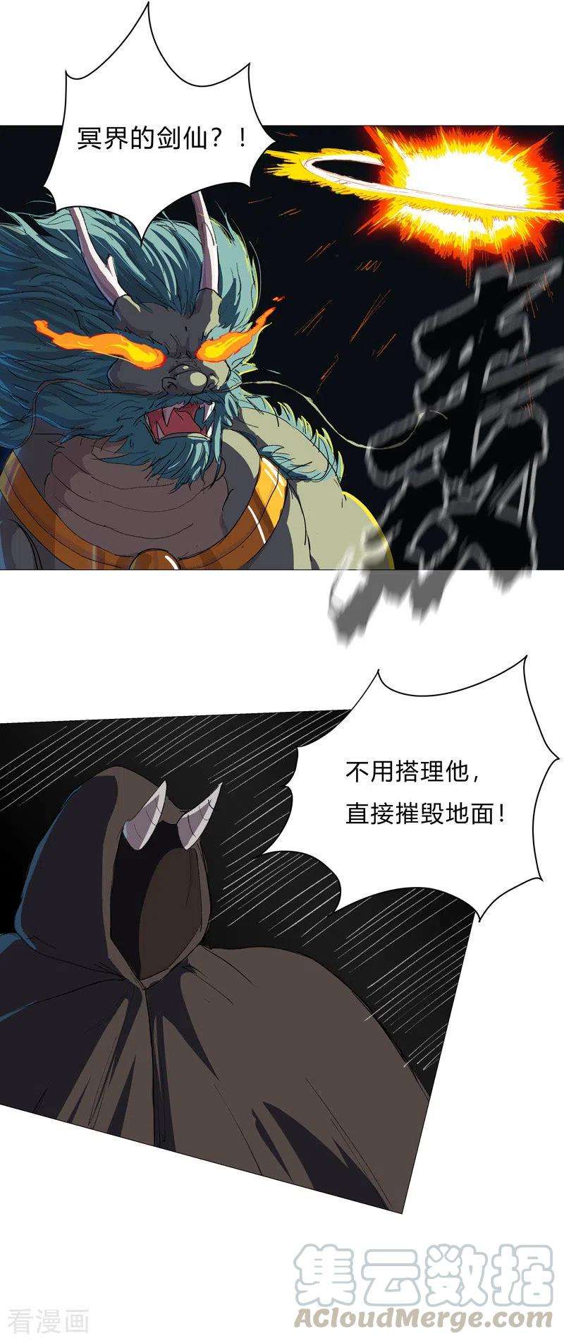 修仙者大战超能力74话 麻烦来了