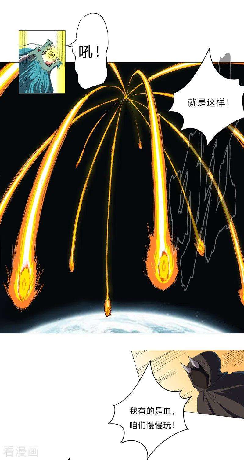 修仙者大战超能力74话 麻烦来了