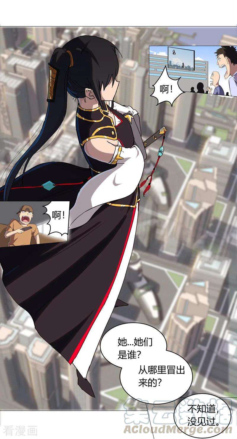 修仙者大战超能力75话 老实待着