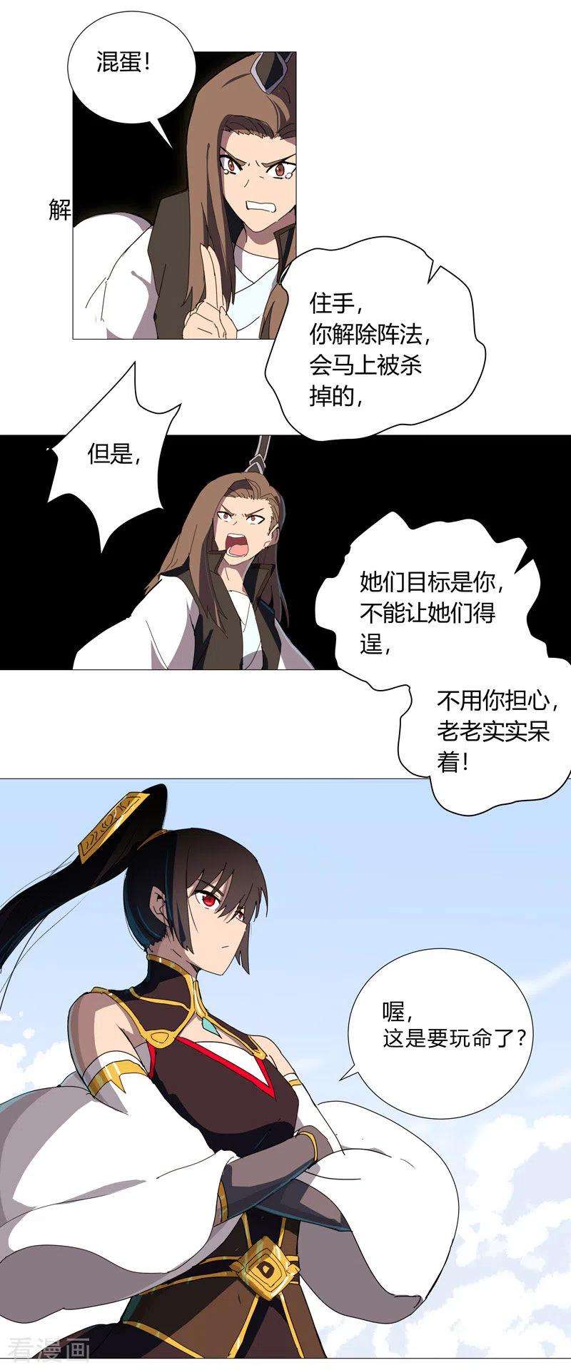 修仙者大战超能力75话 老实待着