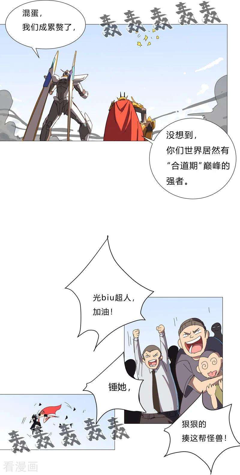 修仙者大战超能力76话 出去吧