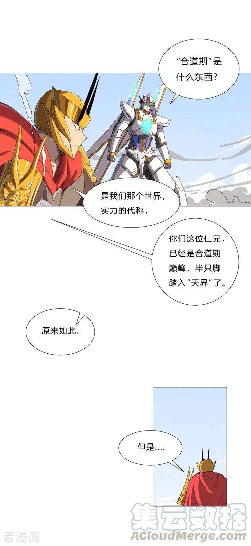 修仙者大战超能力76话 出去吧