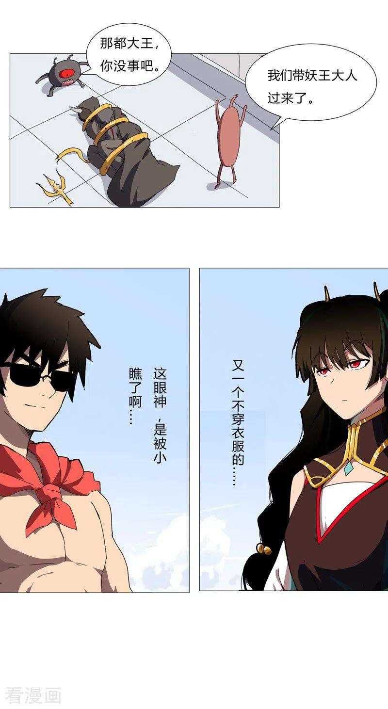 修仙者大战超能力76话 出去吧