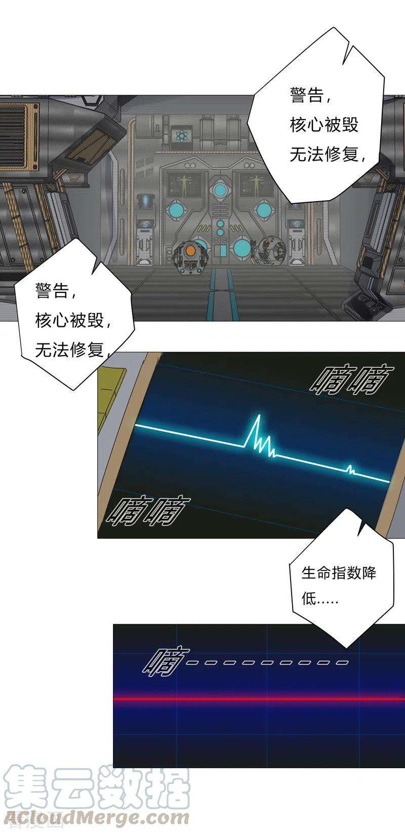 修仙者大战超能力77话 碎碎平安