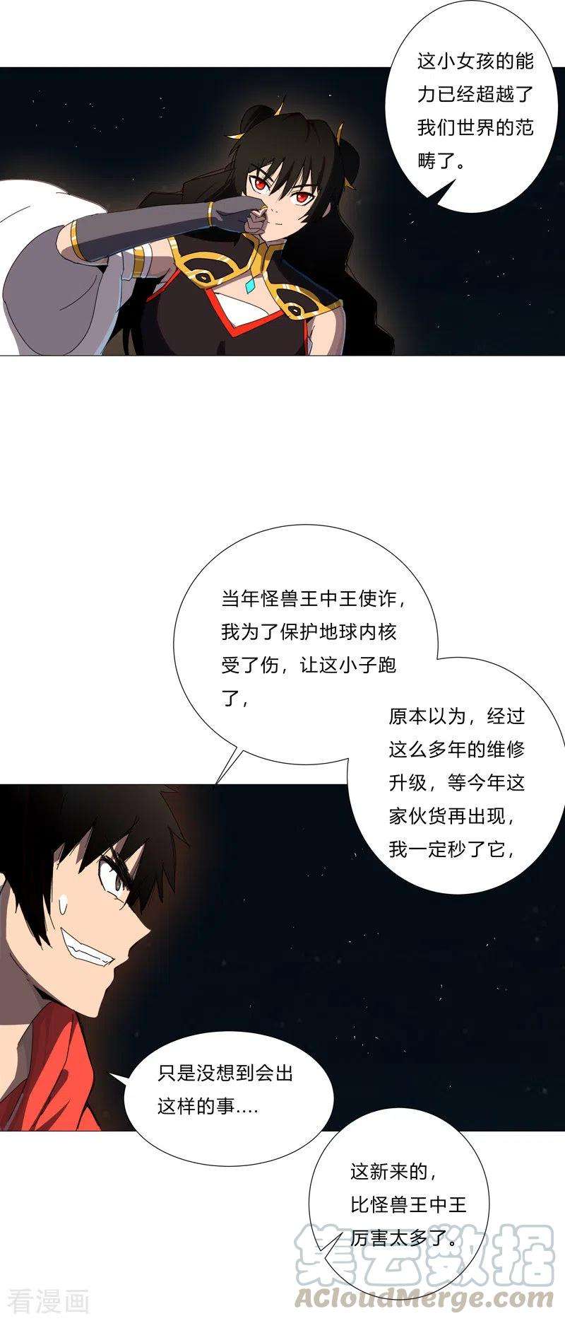 修仙者大战超能力77话 碎碎平安