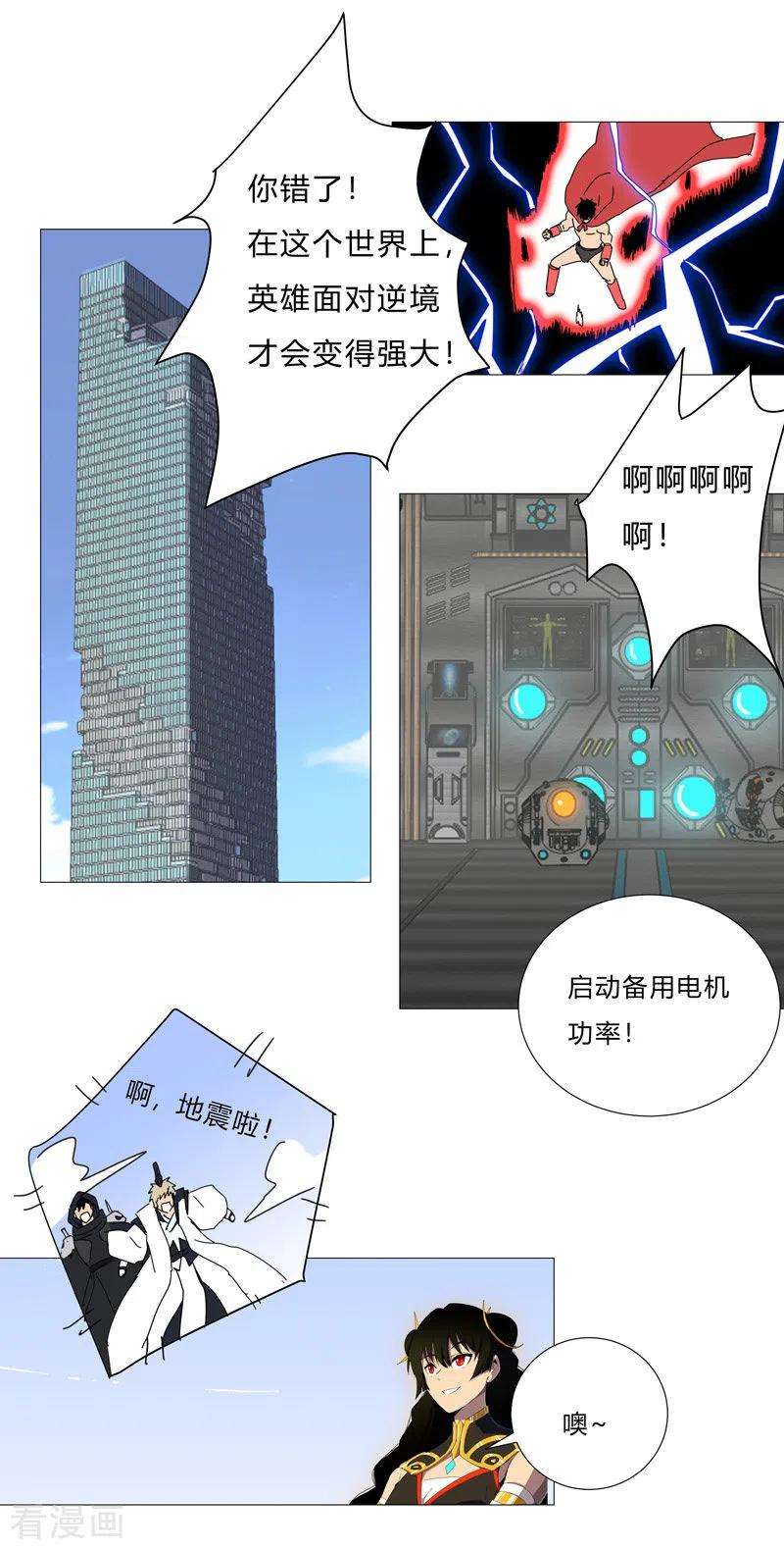 修仙者大战超能力77话 碎碎平安
