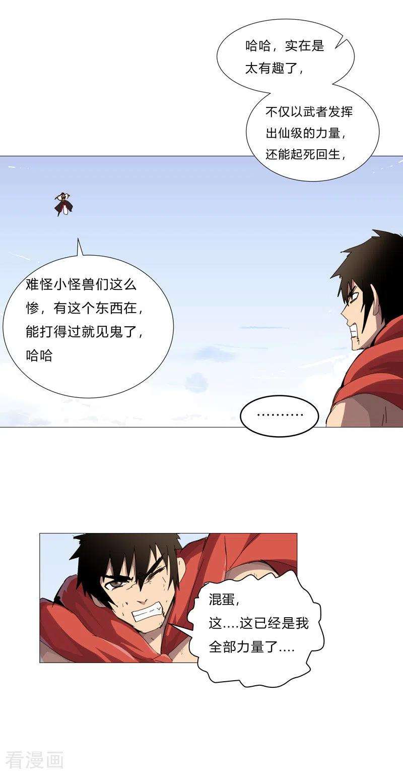 修仙者大战超能力78话 非礼耶