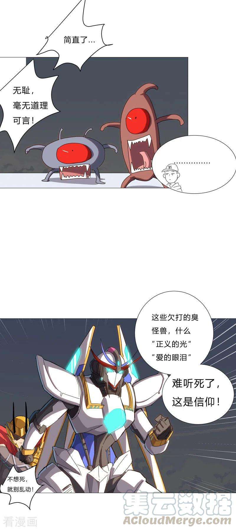 修仙者大战超能力78话 非礼耶