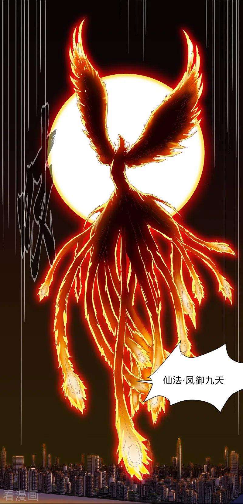 修仙者大战超能力79话 牛刀杀鸡