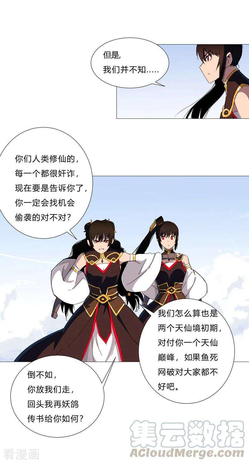 修仙者大战超能力80话 爷要话去吊打他们