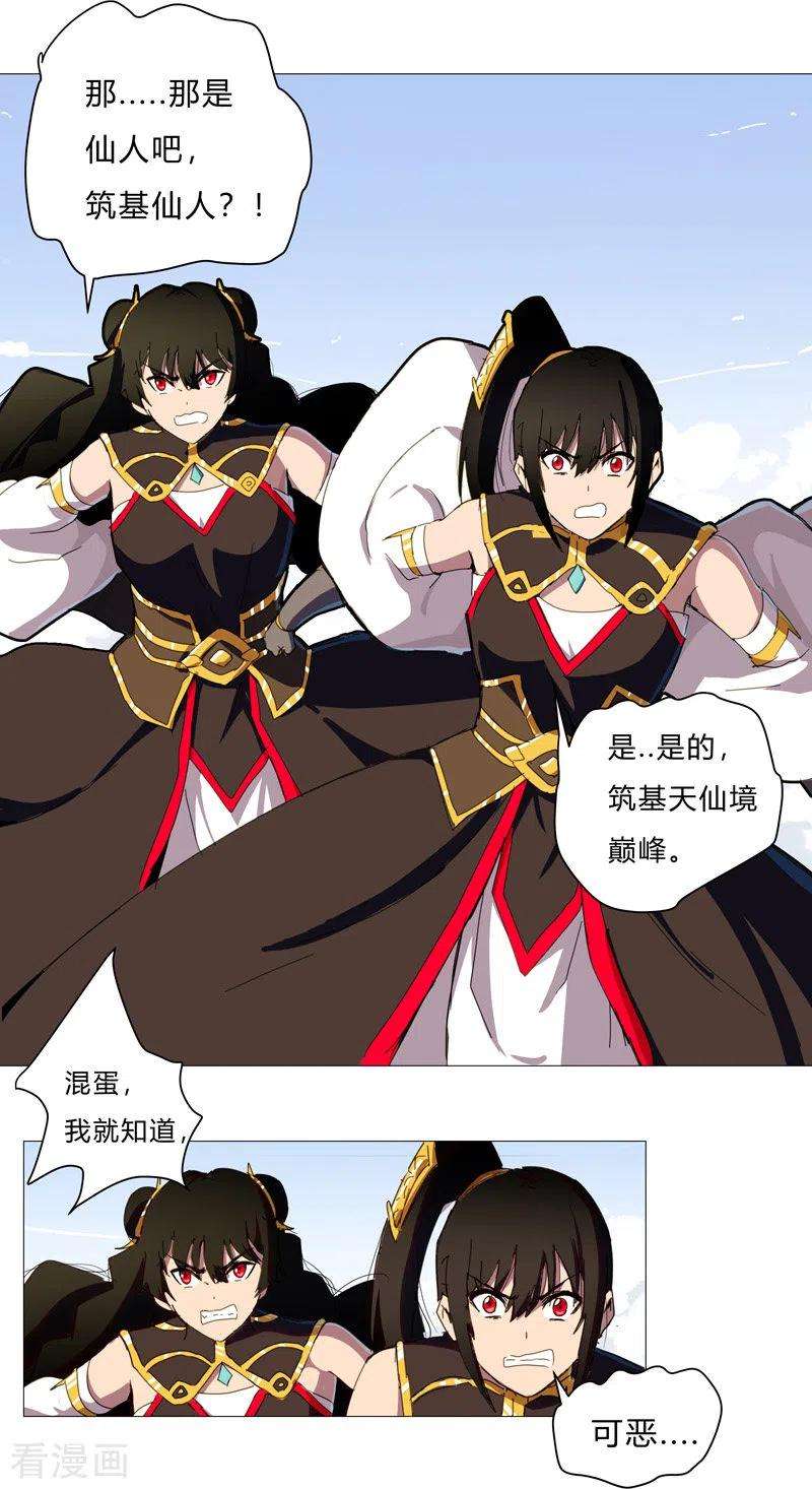 修仙者大战超能力80话 爷要话去吊打他们