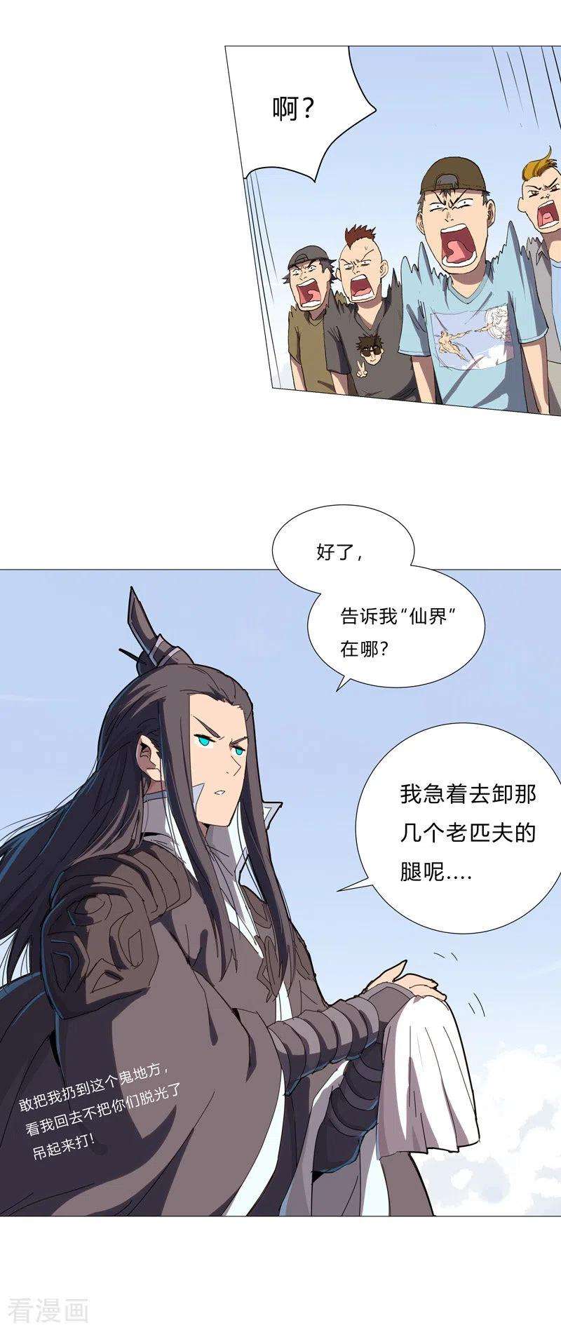 修仙者大战超能力80话 爷要话去吊打他们