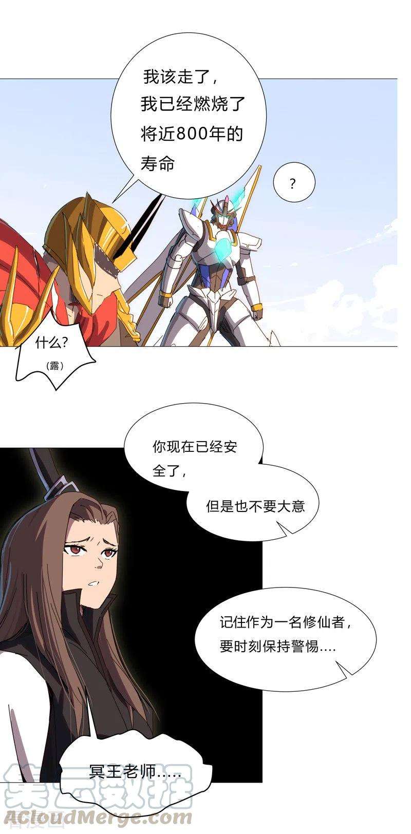 修仙者大战超能力81话 太中二说不出口.jpg