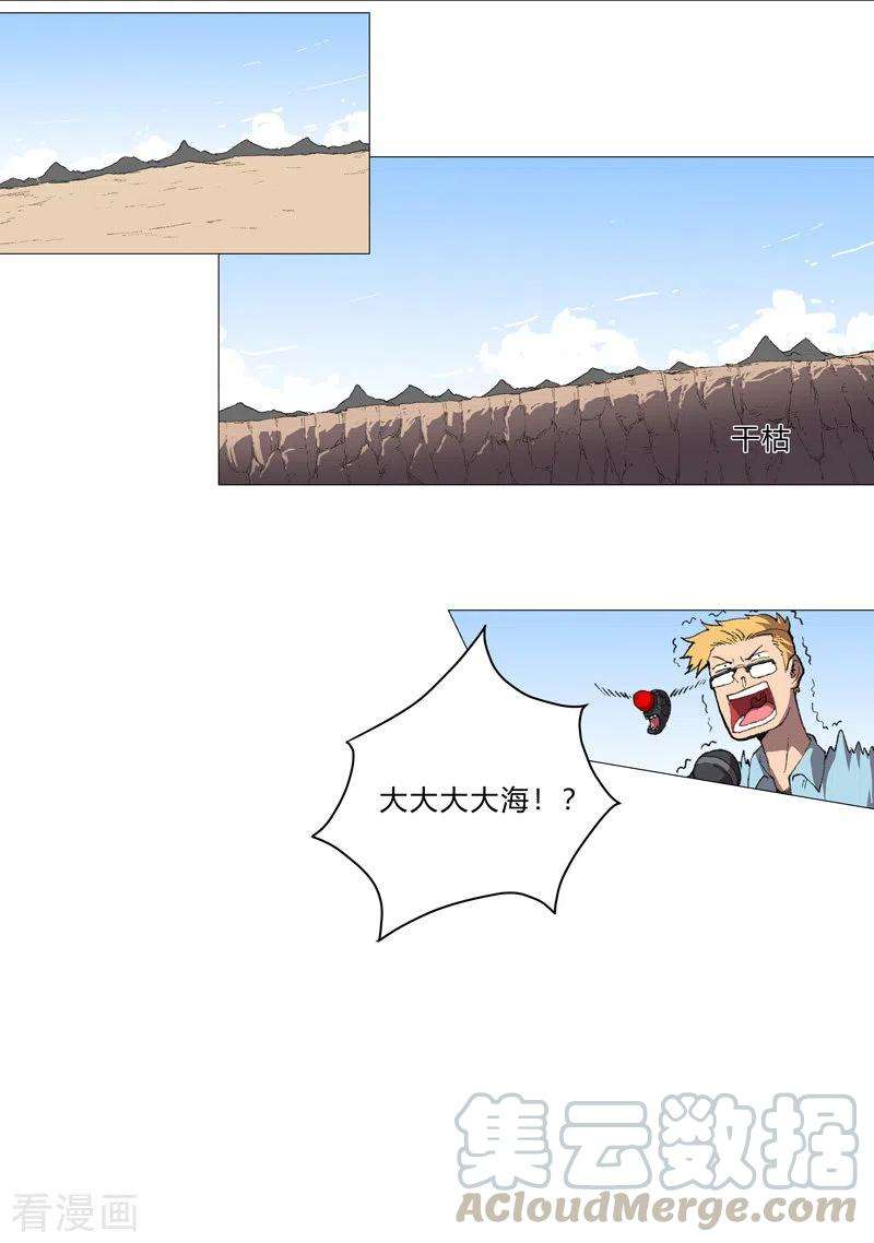 修仙者大战超能力82话 “人”中龙凤