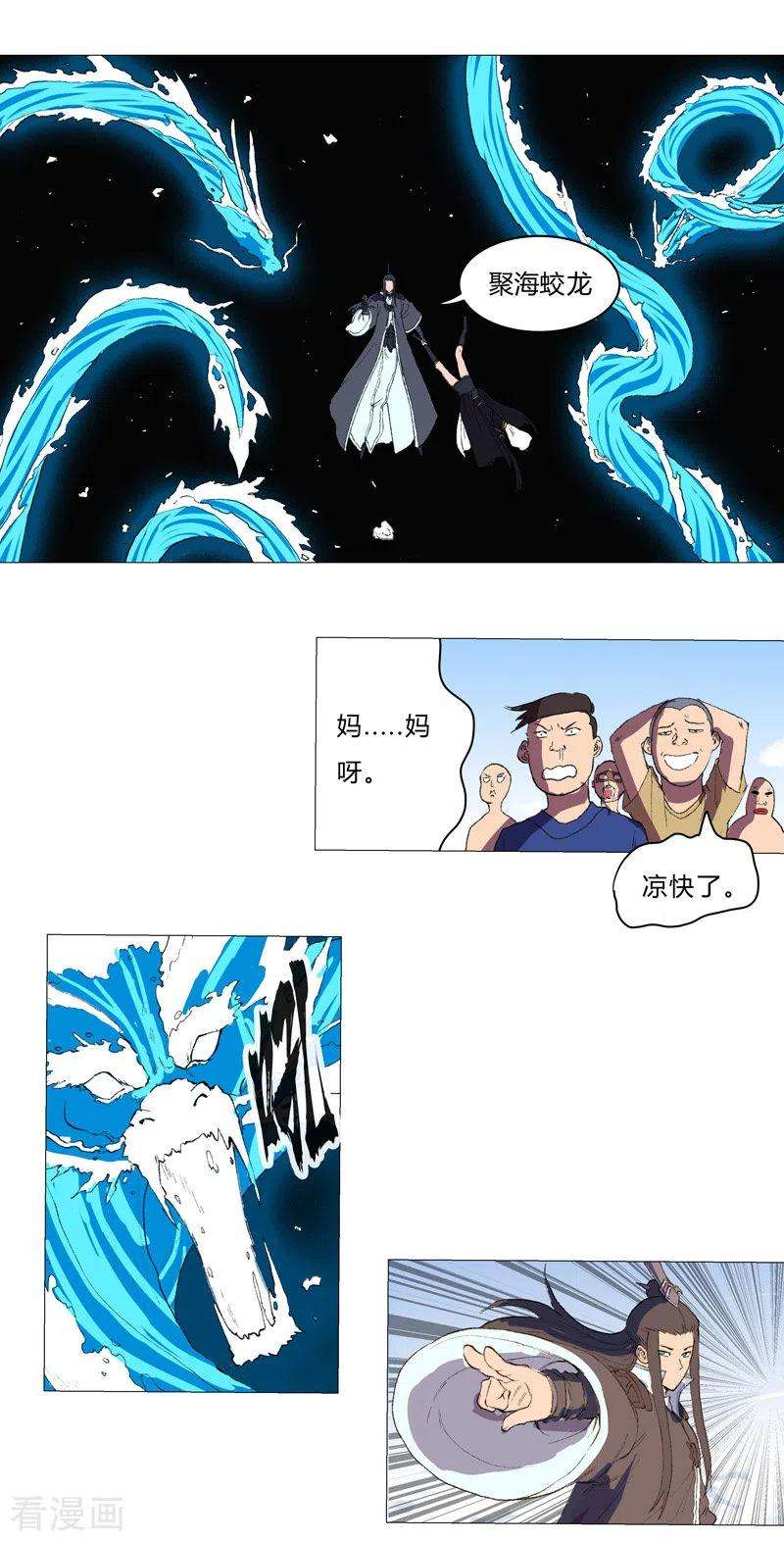 修仙者大战超能力82话 “人”中龙凤