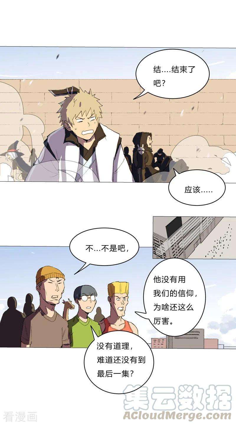 修仙者大战超能力82话 “人”中龙凤