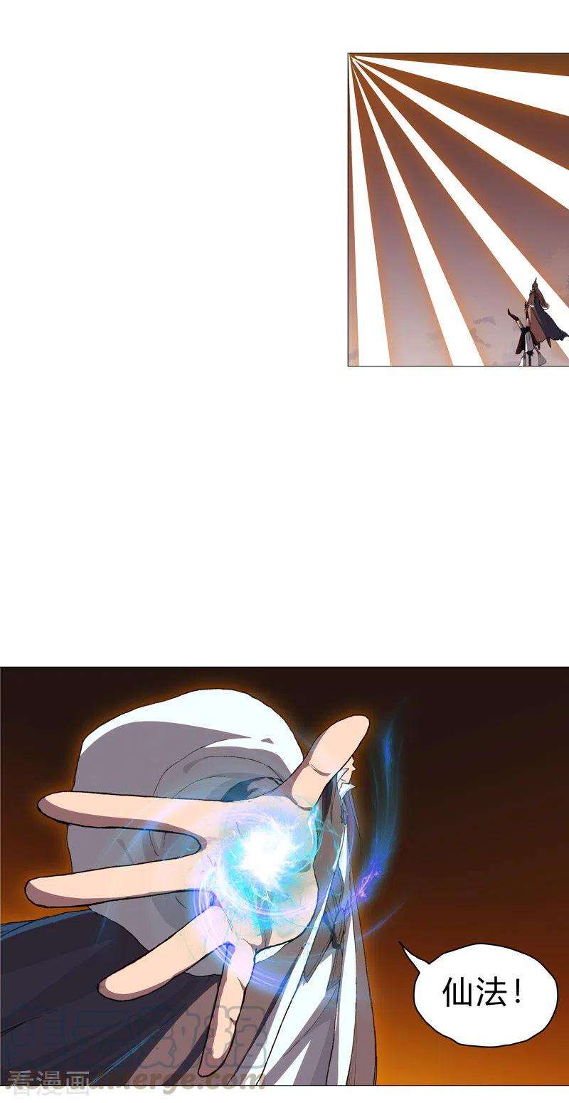 修仙者大战超能力82话 “人”中龙凤