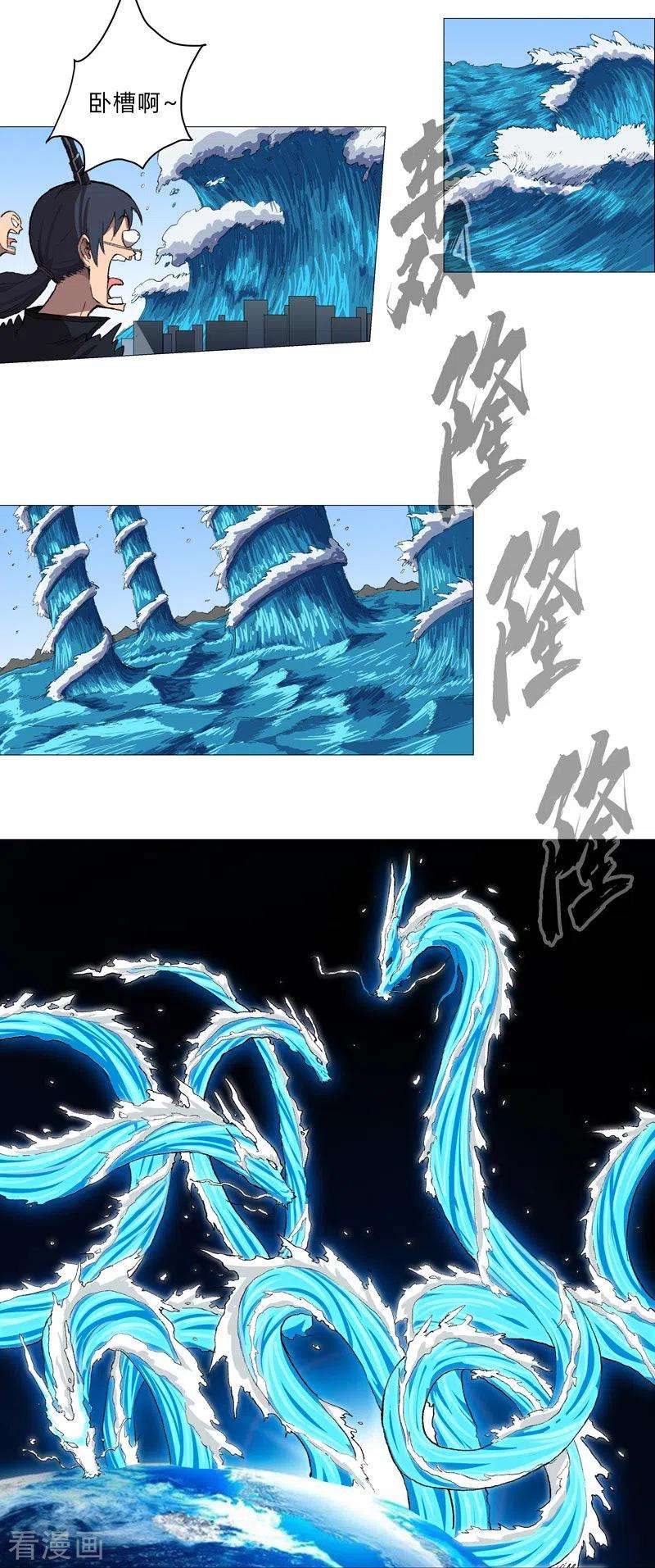 修仙者大战超能力82话 “人”中龙凤