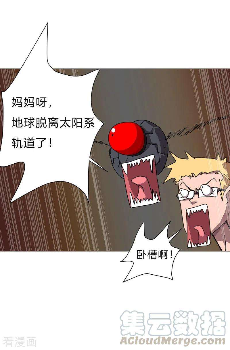 修仙者大战超能力83话 玩过头啦老师！