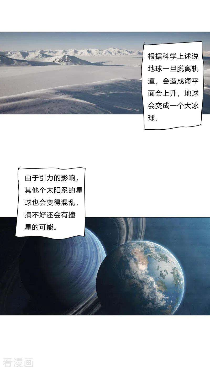 修仙者大战超能力83话 玩过头啦老师！