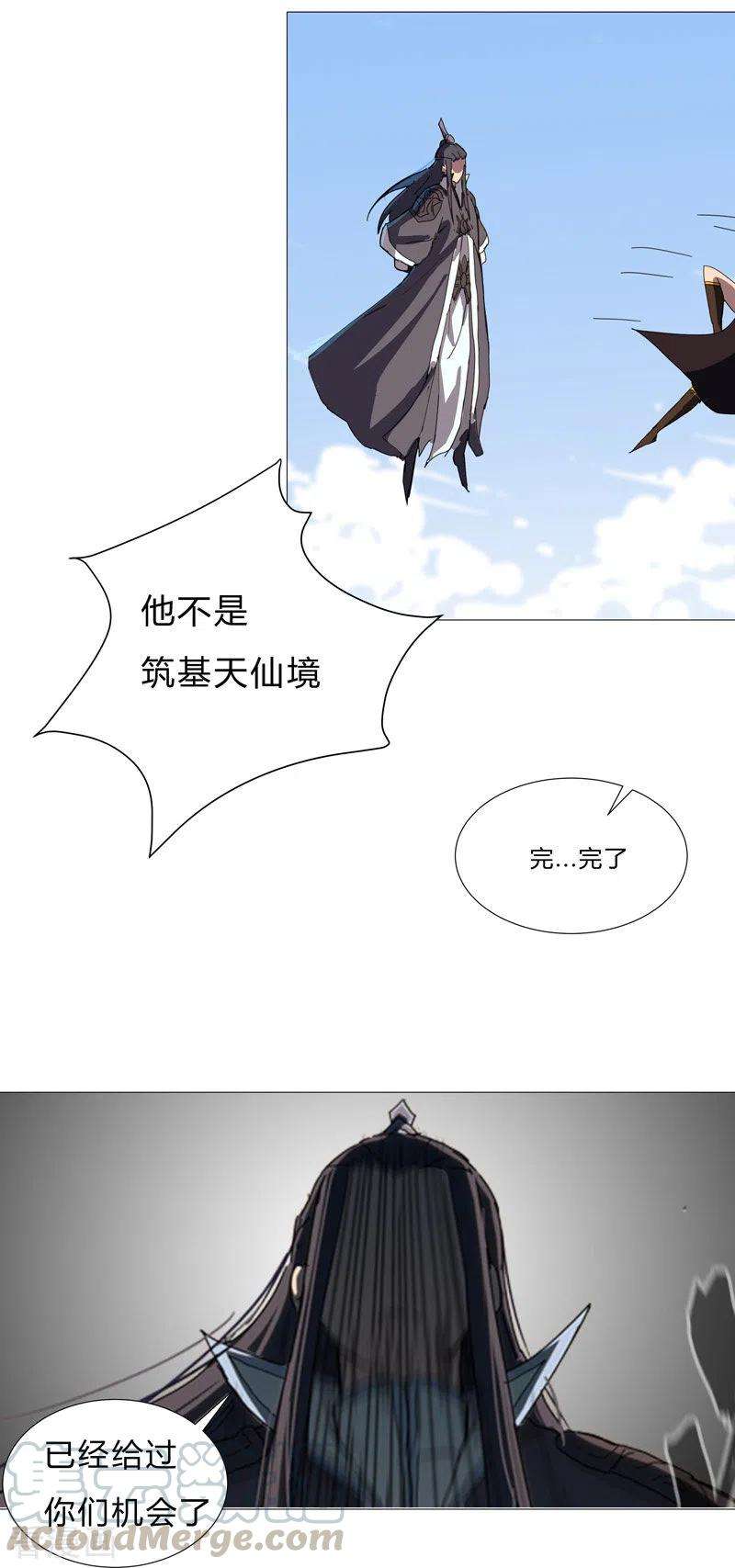 修仙者大战超能力83话 玩过头啦老师！