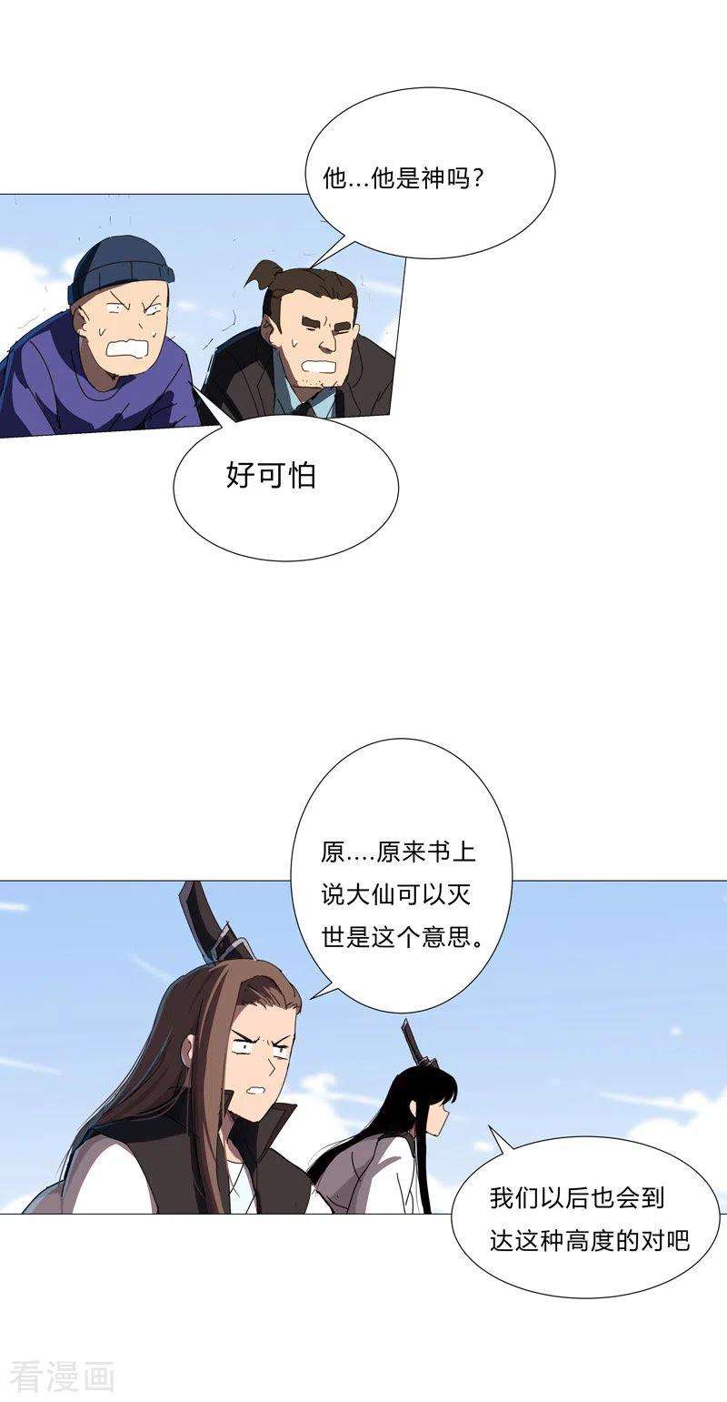 修仙者大战超能力83话 玩过头啦老师！
